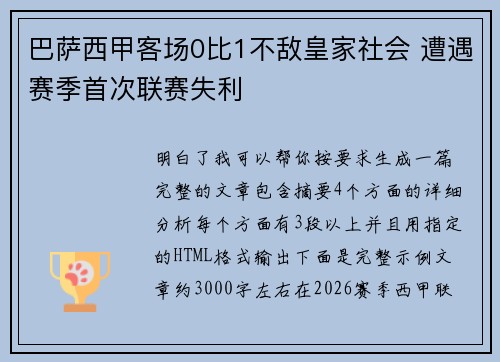 巴萨西甲客场0比1不敌皇家社会 遭遇赛季首次联赛失利 巴萨西甲客场0比1不敌皇家社会 遭遇赛季首次联赛失利