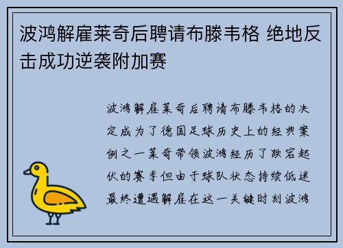 波鸿解雇莱奇后聘请布滕韦格 绝地反击成功逆袭附加赛