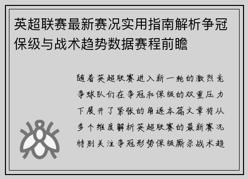 英超联赛最新赛况实用指南解析争冠保级与战术趋势数据赛程前瞻 英超联赛最新赛况实用指南解析争冠保级与战术趋势数据赛程前瞻
