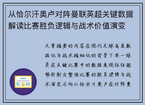 从恰尔汗奥卢对阵曼联英超关键数据解读比赛胜负逻辑与战术价值演变 从恰尔汗奥卢对阵曼联英超关键数据解读比赛胜负逻辑与战术价值演变